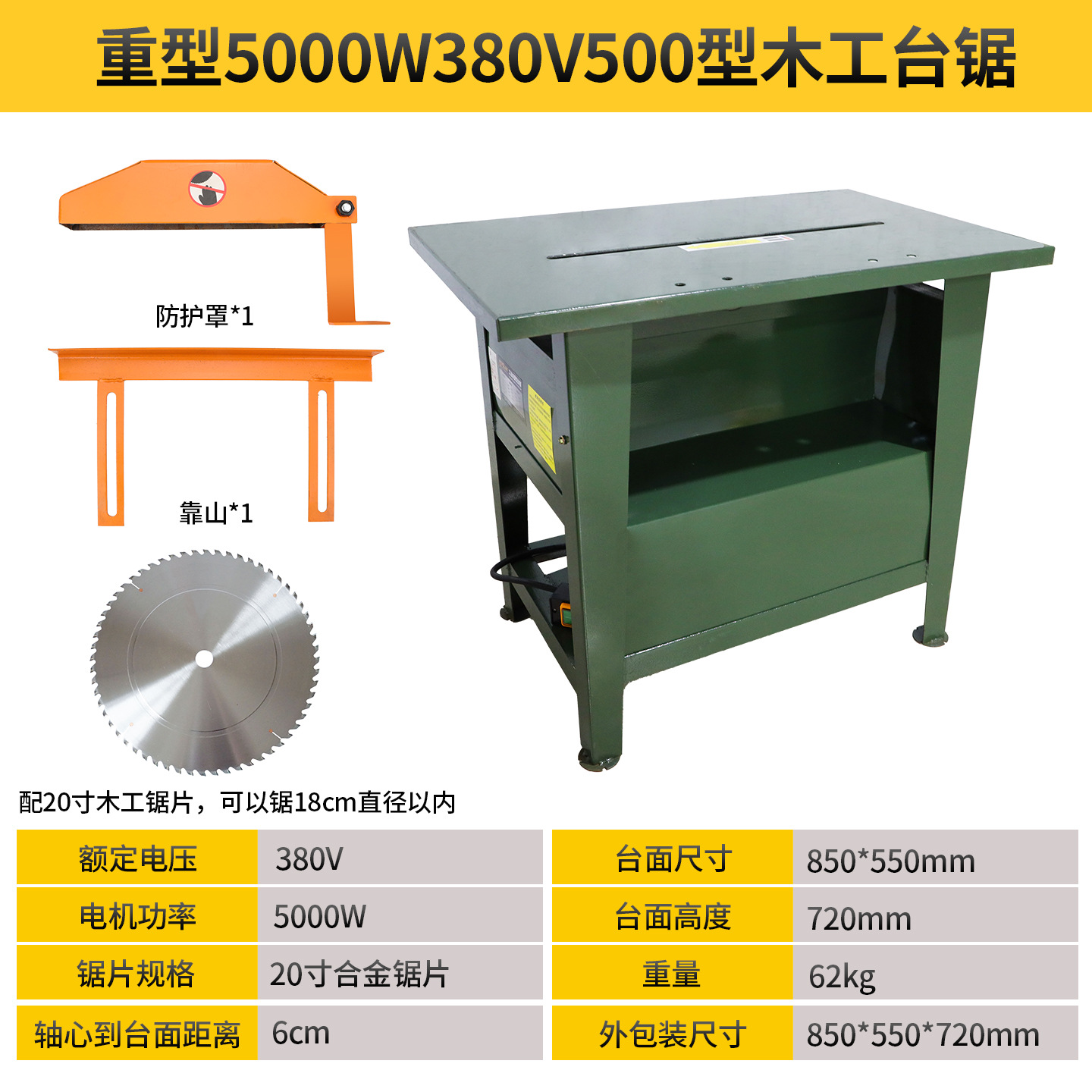 대형 5KW 테이블 톱(380V) [무료 500mm 톱날]