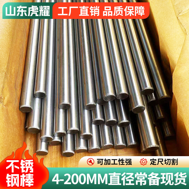 304 Stainless Steel Round Bar, Stainless Steel Rod, Polished Round 304 Steel Bar, Straight Solid Stainless Steel Rod, Cut-To-Size Processing