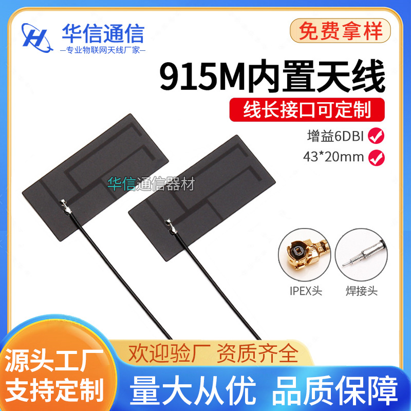 850 868 915MHz内置FPC天线 NB-LOT高增益FPC贴片软板天线