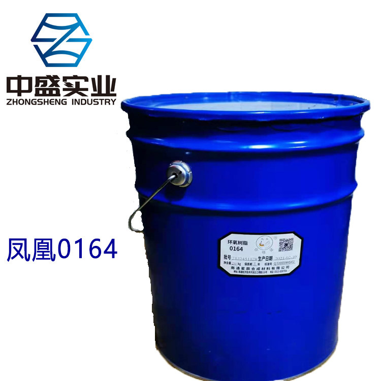 南通星辰美缝剂用环氧 凤凰牌环氧树脂0164 低结晶性树脂批发
