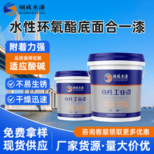 水性环氧酯底面合一防水漆涂料浸涂防锈防腐钢结构防水耐盐雾面漆