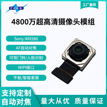 4800万4K高清自动对焦IMX586摄像头模组安防监控视频会议模块MIPI