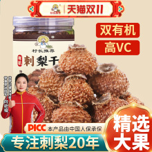 5有机贵州刺梨干果泡水贵州特产VC刺梨原浆旗舰店