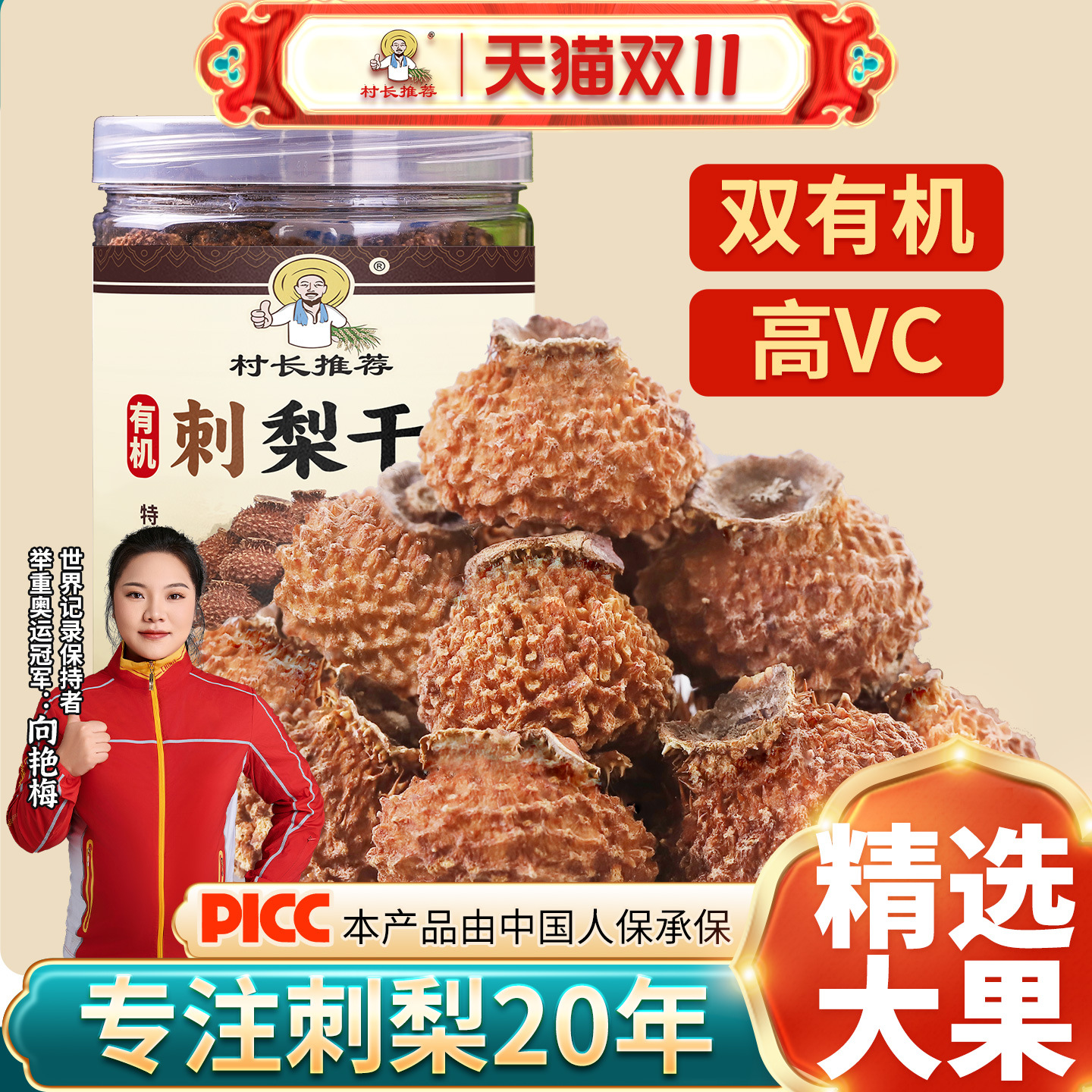 5有机贵州刺梨干果泡水贵州特产VC刺梨原浆旗舰店