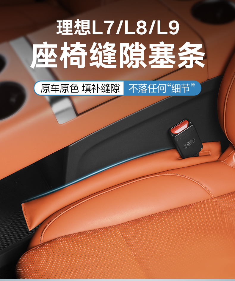 Ideal L6/L7/L8/L9 Special Seat Gap Plug Seat Gap Leak-Proof Plug Car Interior Modification Accessories