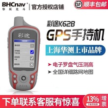 華辰北斗彩途K62B/K82B北斗衛星手持GPS定位儀林業面積上市品牌