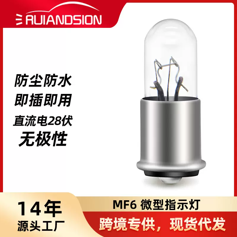 跨境专供微型MF6钨丝小灯泡指示灯直流28V飞机船舶仪表盘无极灯泡