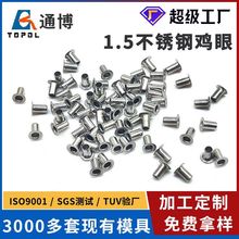 定做不锈钢空心铆钉 2.0mm不锈钢小铆钉铁镀镍通孔小鸡眼钉