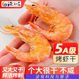 渔知乐烤虾干即食非干货特大干虾大海虾干海鲜零食对虾新鲜