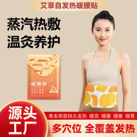 自发热艾草暖腰贴艾灸贴厂家发热贴大号暖宝宝暖经宫暖贴腰贴批发