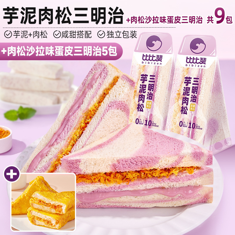 比比赞芋泥肉松三明治彩虹面包早餐整箱夹心吐司零食休闲小吃食品|undefined