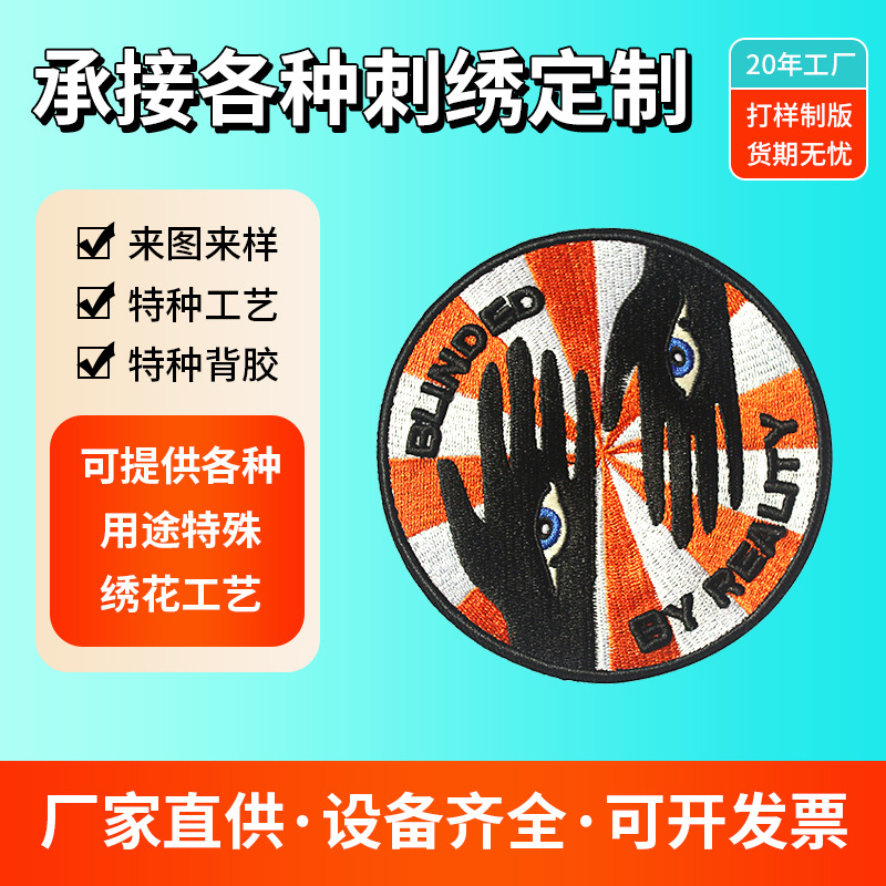 刺绣布贴电脑绣花服装包包刺绣背胶布贴校服校标工作服logo胸章