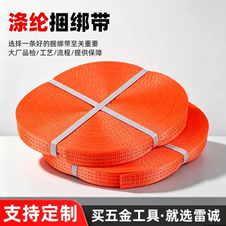 高强涤纶捆绑带加厚固定搬运刹车绳抗磨耐刮集装箱货物捆扎带定制