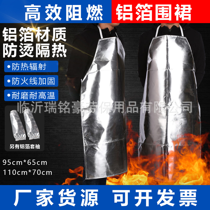 铝箔耐高温隔热围裙防飞溅防烫防火钢厂铝厂阻燃铝箔套袖防护围裙