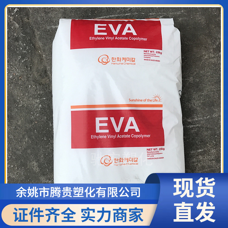 EVA 韩国韩华 2518 薄膜耐低温透明高韧性发泡用于薄膜VA含量18
