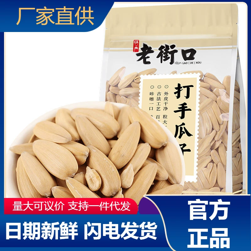 Laojiekou семена дыни 500 г пакеты снеков орехи жареные годовые товары крупные частицы пилинг Белые семечки подсолнечника оптом