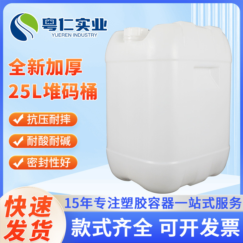 批发供应食品级水桶塑料桶蓝白堆码桶25L塑料方桶化工桶塑胶桶