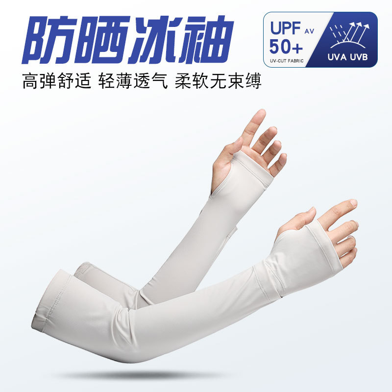 新款防曬冰袖男女冰涼透氣戶外騎行防紫外線袖套冰絲錦綸辛集手套