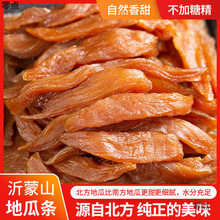 地瓜干沂蒙山倒蒸农家自晒红薯干零食无添加薯条250g-1000g独立站