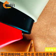 工厂直销常用色卡二层牛皮 整张现货优惠箱包皮具皮件二层牛皮