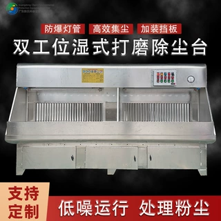 双工位湿式抛光集尘台不锈钢防爆湿式除尘工作台加挡板隔尘打磨台