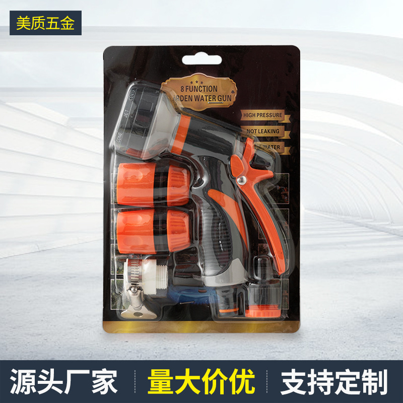 热卖橘红色喷枪套装8功能园林浇花水枪家用多功能水枪高压水枪