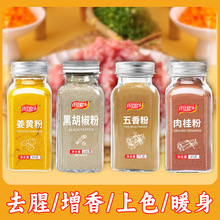 【玻璃瓶撒孔】姜黄粉生姜粉五香粉肉桂粉家用组合厨房中餐调料粉