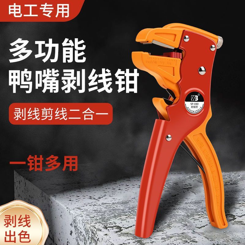 ✅汉邦多功能鸭嘴式剥线钳扒皮钳子自动剥皮钳电工拔皮钳鹰嘴拨线