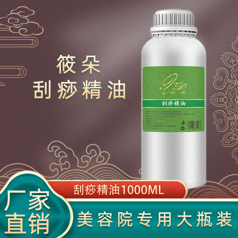 刮痧精油 姜艾草蕲艾发热油 身体按摩护体推拿美容院线装厂家批发
