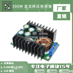 DC-dc 9A 300W DC Step-doWn Converter 5-40v to 1.2-35v PoWer Module 12A Step-doWn