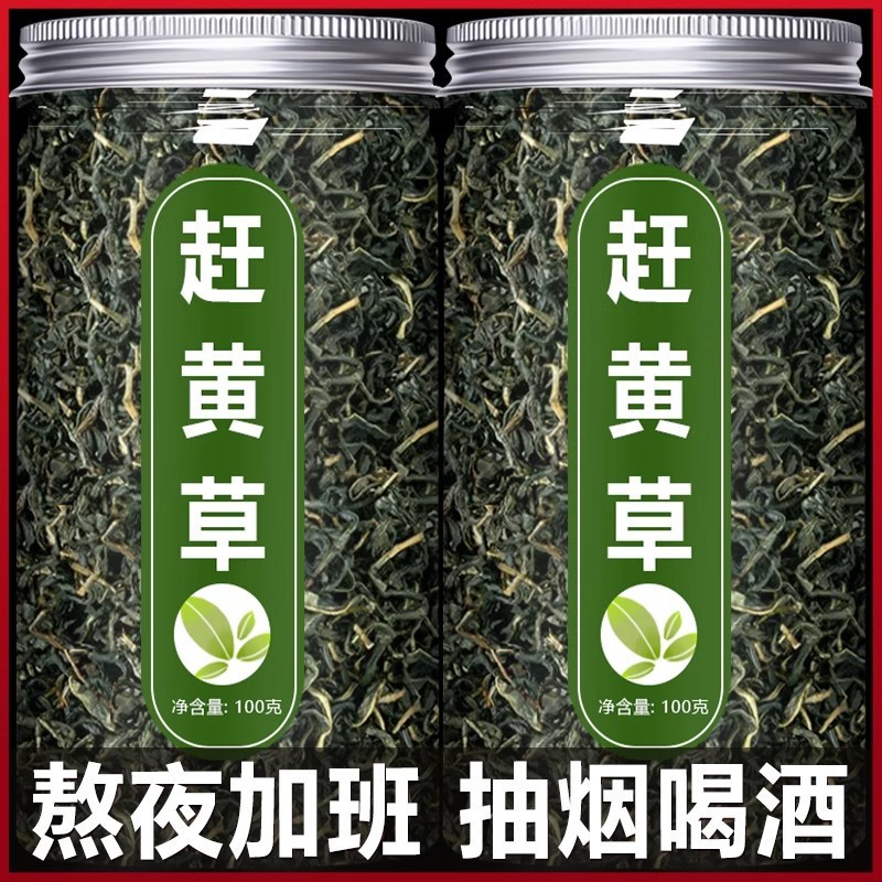 赶黄草茶官方旗舰店野生药用中药材四川古蔺养生茶溪黄草功效