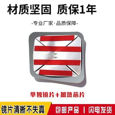 and right Assembly, Large field of view rear view auxiliary mirror - single-small-lens-left-side-heating-chip
