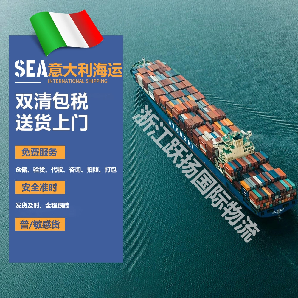 Италия, международная логистика, морские и воздушные грузоперевозки, склад Amazon первого этапа FBA, DDP, двойное оформление, включая налоги, зарубежная выделенная линия
