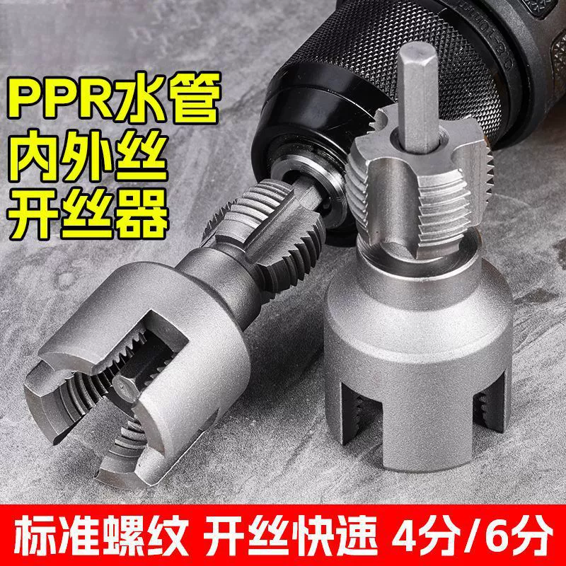 Утолщение внутреннего отверстия в шланг шланг шланг шланг шланг шланг втулка наружная проволока 4/6 шланг шланг PPR инструмент для нарезки внутренней резьбы
