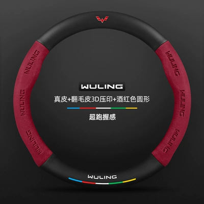 Steering wheel cover: V/S Single and Double Row Steering - genuine-leather-suede-3d-embossed-burgundy-round-wuling-logo-default