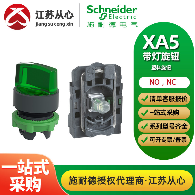 施耐德 XB5系列带灯选择开关