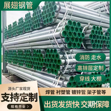 厂家现货衬塑管钢塑衬塑复合管饮用水宿舍供水管给水管钢塑管