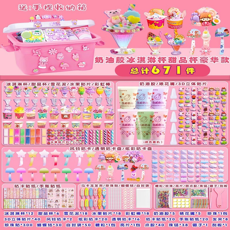 奶油胶diy材料咕卡奶油蛋糕冰淇淋儿童手工杯子咕卡套装女孩玩具|undefined