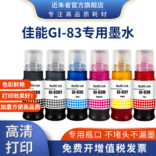 �m��canon����GI-83��ɫ��ԭ�b�B����ӡ�CīˮG580 680��ɫ�a���b