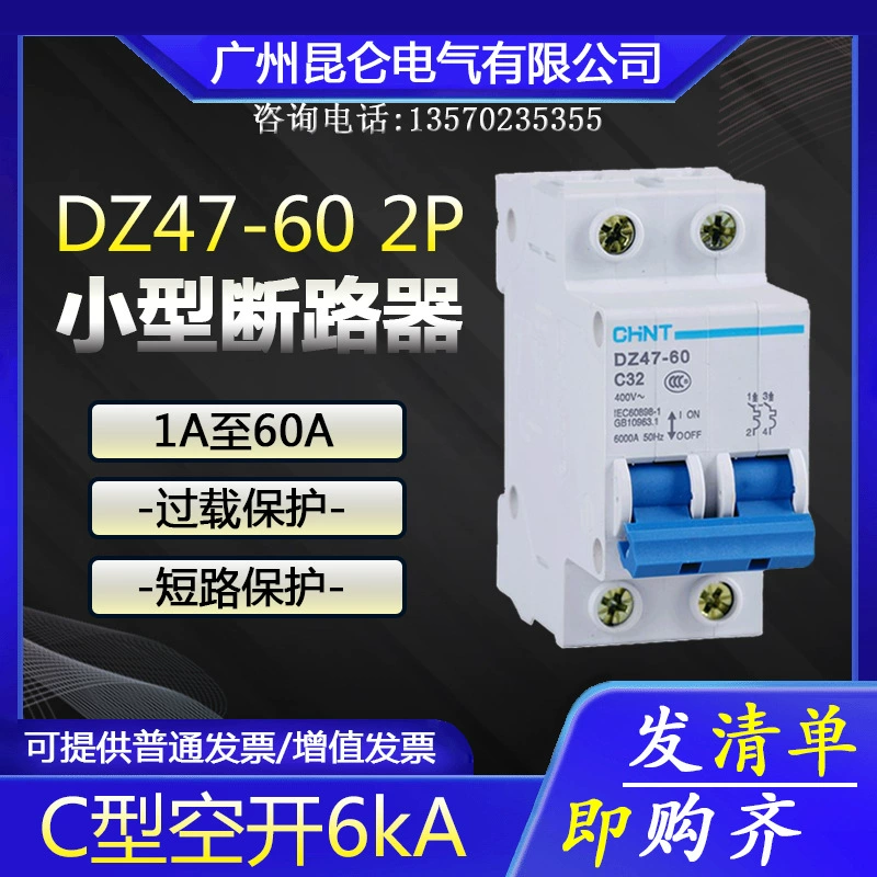 Центральный автомат DZ47-60 2P C1A2A3A3A5A6A16A16A20A25A32A40A50A60A автоматический выключатель