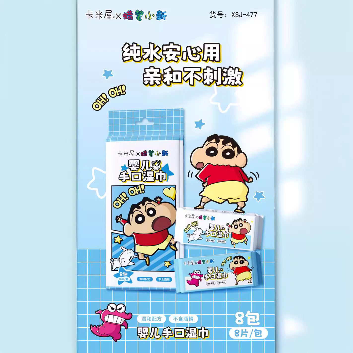 Crayon Shin-chan Pure Water Wet Wipes Single-use Baby Hand Mouth Wet Wipes Portable Wet Wipes Cleaning and Care Wet Wipes
