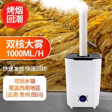 烤烟回潮大容量加湿器大雾量回烟机烤房回潮大型商用喷雾机摆摊