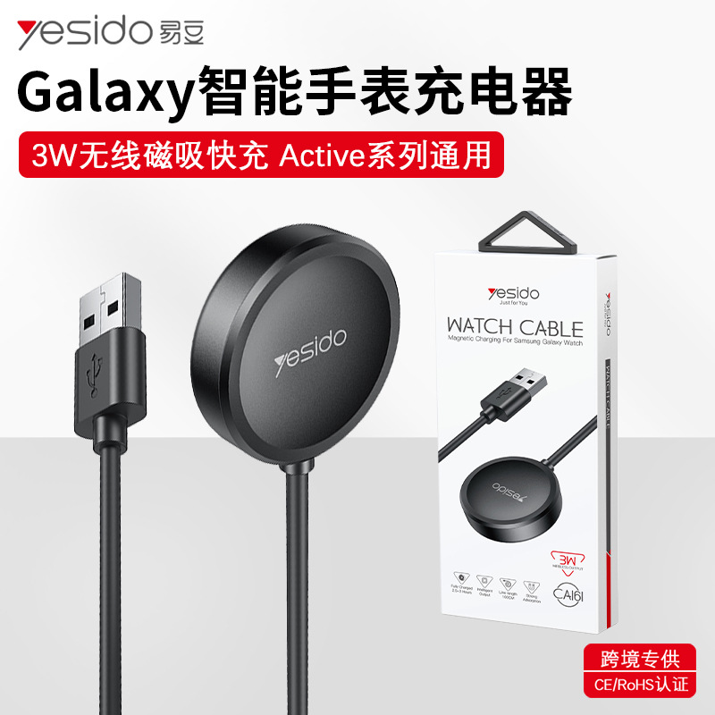 yesido快充手机无线充数据线跨境批发防火材质适用三星手表充电线