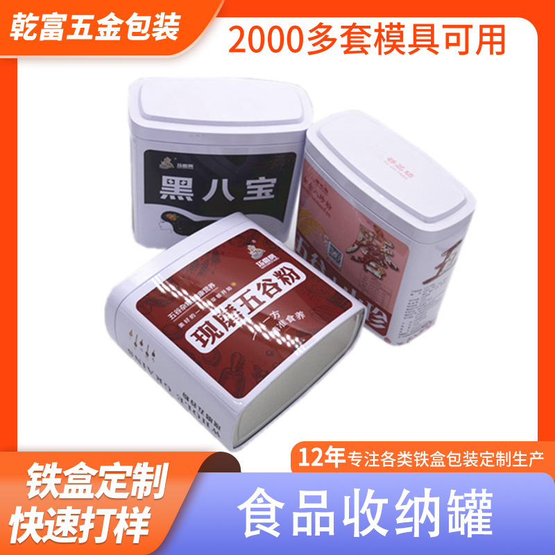 东莞食品包装盒五谷早餐铁盒食品收纳金属马口铁盒异形盒