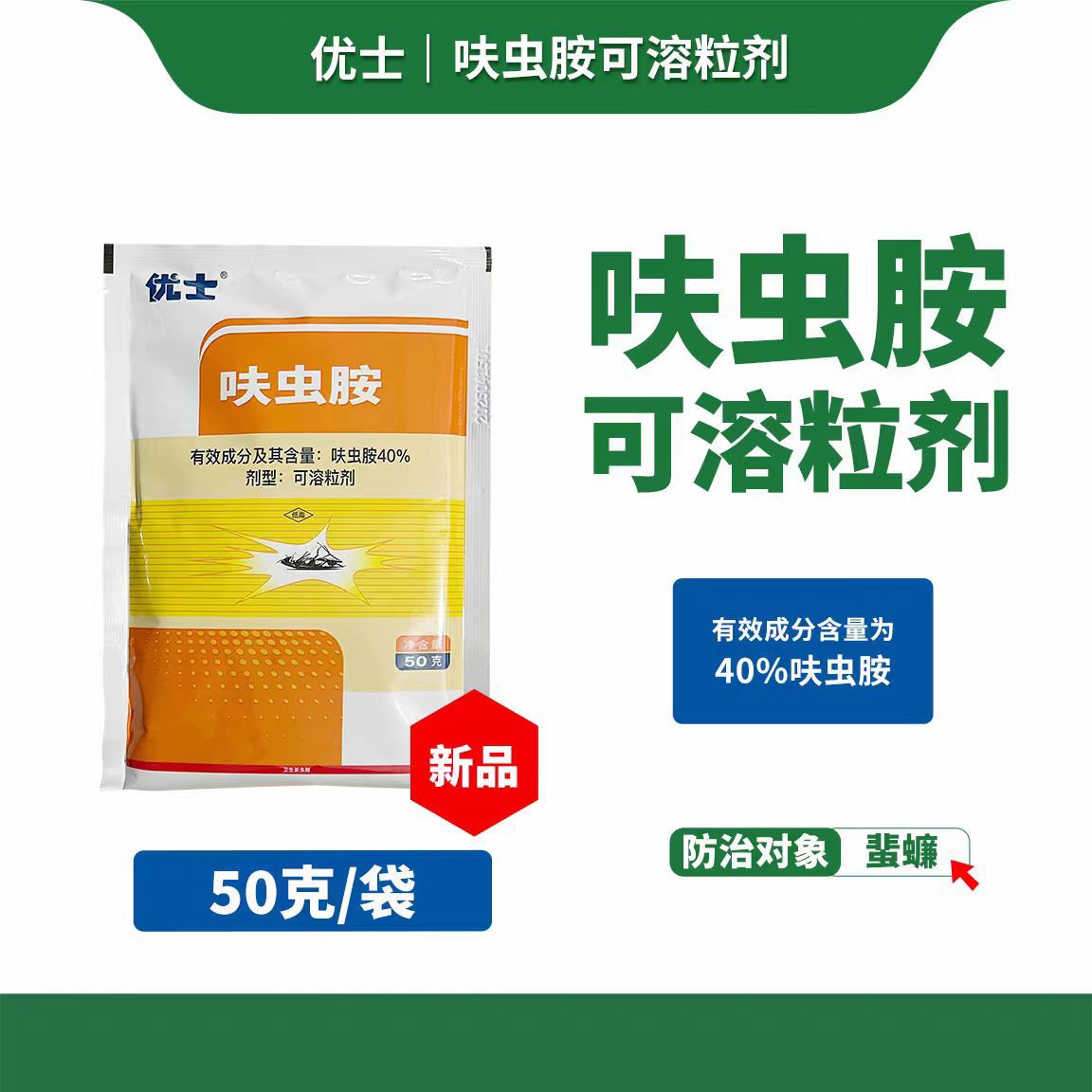 优士40%呋虫胺灭苍蝇蟑螂蚂蚁室内外杀虫粒剂 无色无味50g 苍蝇药