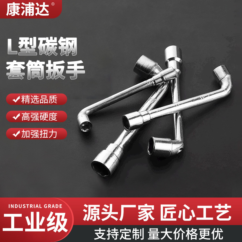L型碳钢套筒扳手 45钢双头烟斗型穿孔弯头汽修手动工具厂家批发