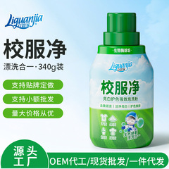 立管家校服净340g装强力去污去渍强效去黄增白奶渍速洁洗衣服彩漂