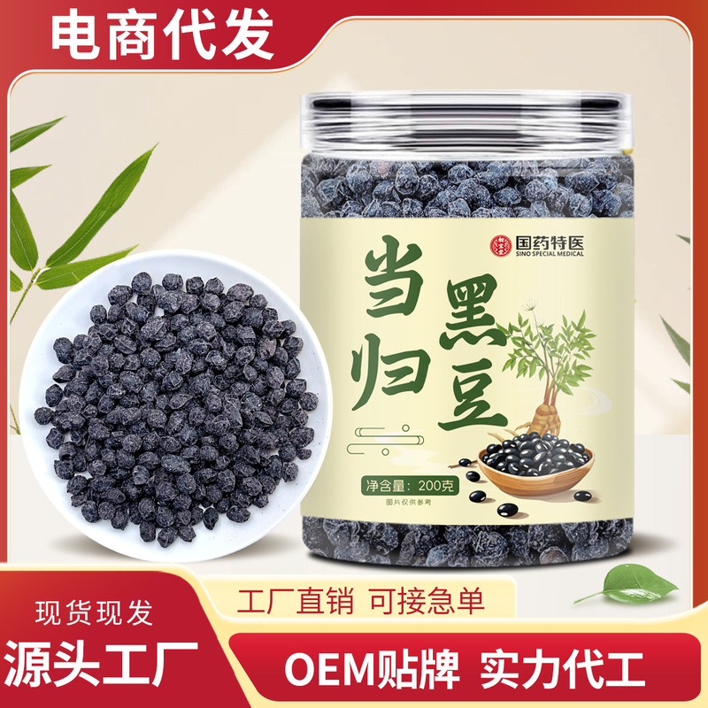 Dang Gui Black Beans, Farm-Made, Roasted and Ready-To-Eat Black Beans, Casual Snacks, Direct from the Manufacturer, Supports Dropshipping, Dang Gui Black Beans Ready-To-Eat