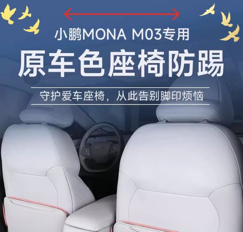 Specialized Xpeng Mona M03 Seat Anti-Kick Pad, Car Rear Seat Backrest Protective Pad, Modified Interior Accessories