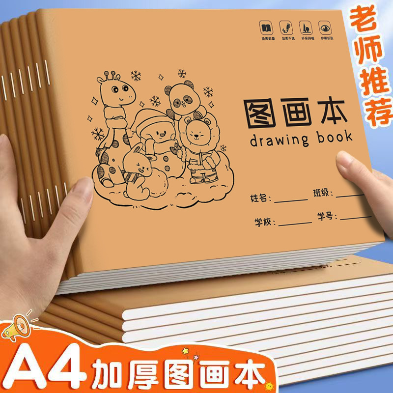 A4 Thickeneded Picture Book Painting Kidsren's Special Drawing Paper Kindergarten Students Art Special Sketch Blank Graffiti Book